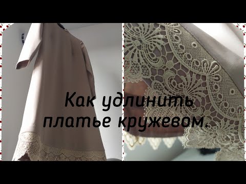 Швейные заморочки. Как удлинить платье. Оригинальная идея.