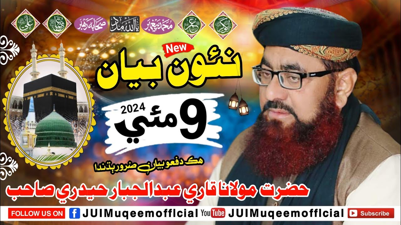 Molana Qari Abdul Jabbar Hyderi Sahab | New Bayan | 9 May (2024)