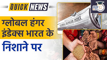 Slamming The Global Hunger Index Report 2022| Global Hunger Index 2022 | StudyIQ IAS Hindi