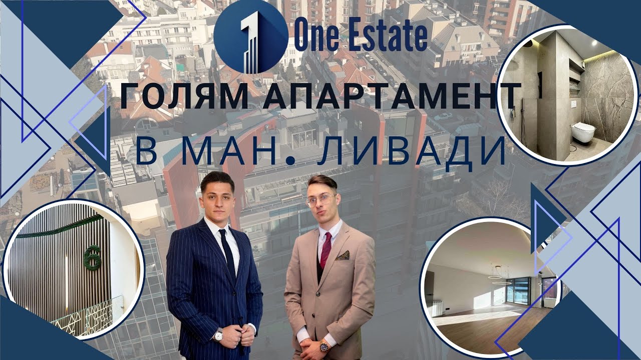 Четиристаен апартамент в Манастирски ливади