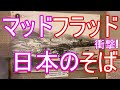 【マッドフラッド】ウラジオストックという謎の都市 ウラジオストックの本当の年齢は? なぜ歴史家は沈黙しているのか?4/4