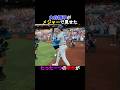 【衝撃】大谷翔平がMLBで見せたある行動が、日本人を誇らしくさせた⁉️#shorts #大谷翔平 #ドジャース