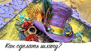 картинка: Как сделать шляпу? / How to make a hat?