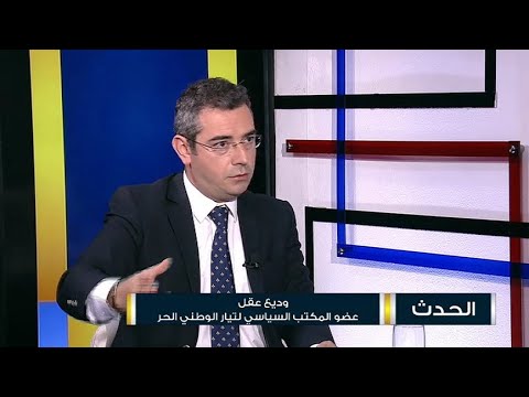 وديع عقل لا علاقة لنا بوزراء حكومة دياب وأنتقد راوول نعمة ونانسي السبع ترد نقولا الصحناوي سماه