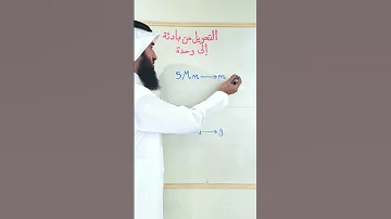 ومضة فيزيائية التحويل من بادئة إلى وحدة 