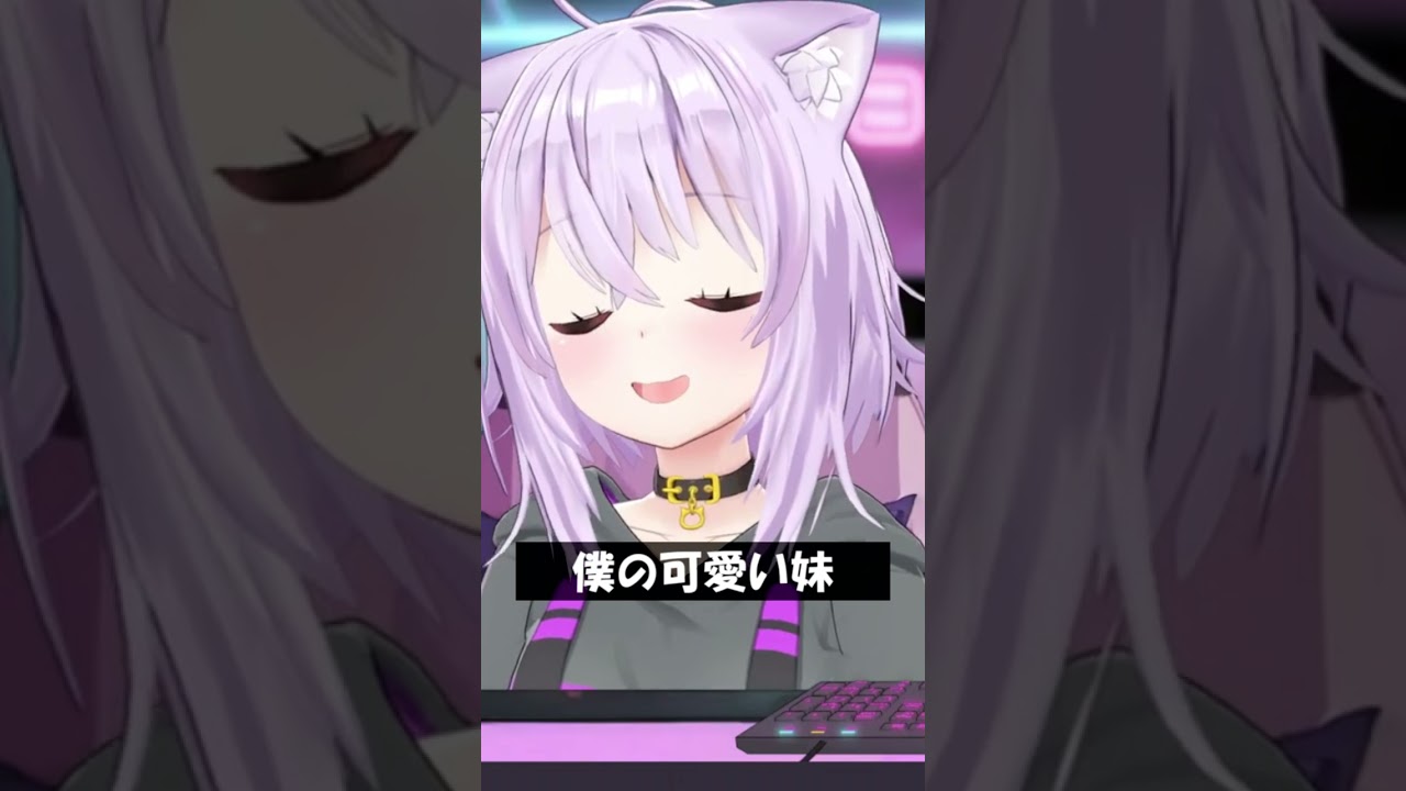 僕の可愛い妹 #Shorts #ホロライブ #猫又おかゆ