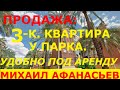 ПРОДАЖА: 3-к. квартира в Испании,  Валенсия, возле парка - 59000€. Бюджетная недвижимость в Испании