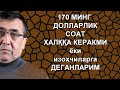 Негатив 224:  Дарсликларга пул йўқ. Хоким 170 000 долларга курант қурдирмоқчи