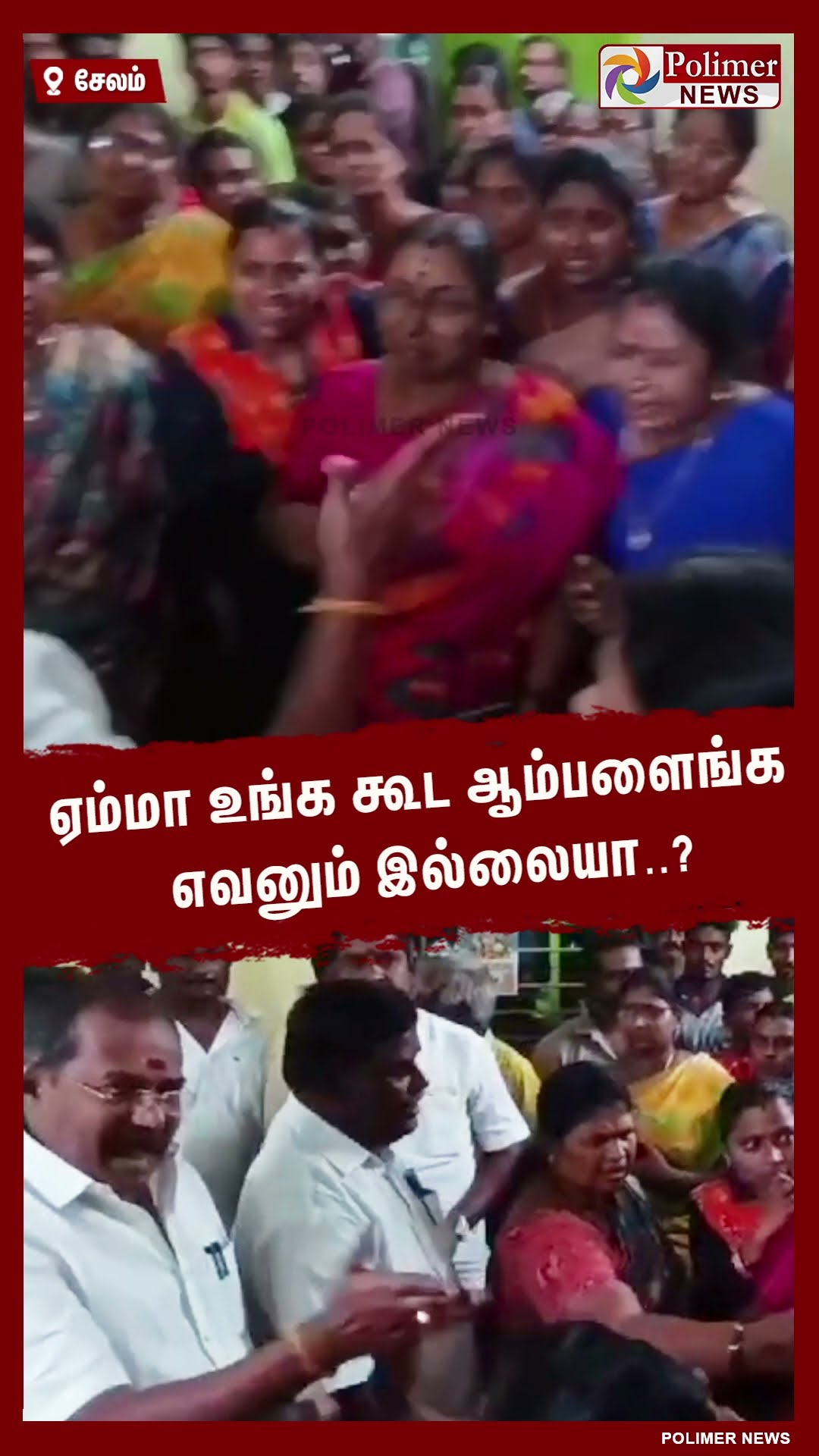 உங்க கூட ஆம்பளைங்க  இல்லையா..? கோவிலை திறக்க பேச்சுவார்த்தையில் பரபரப்பு..!! #shorts