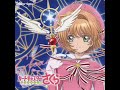 庫洛魔法使 透明卡牌篇 片頭曲 完整版 Clear Card 庫洛魔法使 透明卡牌篇 片頭曲 完整版 Clear Card