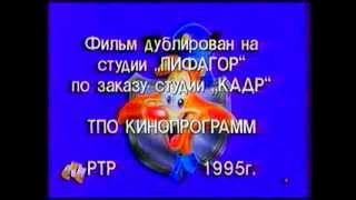 &quot;Чокнутый&quot; титры (СТС, 1998)