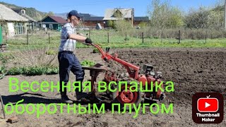 Изготовленный оборотный плуг испытание.