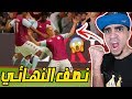 مهنة مدرب : اقوى نصف نهائي اوروبي في التاريخ " حماس مليوني " FIFA 20 !! 😱🔥