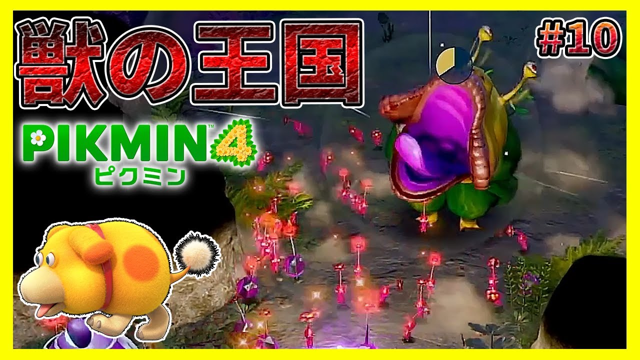 任天堂は過去作要素致死量で僕を殺しにかかってくる#10【ピクミン4