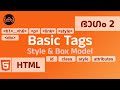 #2 HTML Basic Tags | Box Model | Tags | h1..h6 | div | style | p | link | class | id | css
