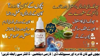 Ear Drops For children | Cipotic D drops uses and benefits in Urdu | How to relief from ear pain.
