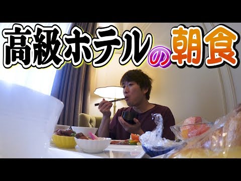 カンタ、ひとりでボソボソ喋りながらホテルの朝食を食らっていくよ！