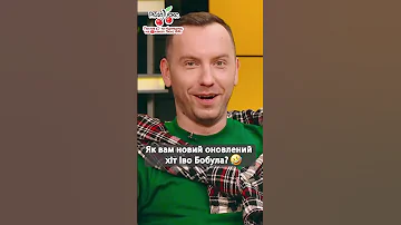 Новий хіт Іво Бобула від ністиданісовісті люксфм 