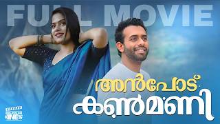 Anpodu Kanmani | Malayalam Full Movie | Arjun Ashokan | Comedy Movie 2026