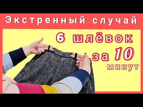 Видео: Как работает петля для ремня?