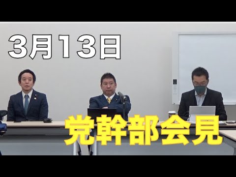 【党幹部会見】NHKから書留が届く件・籠池さんの出馬の件など話しました。