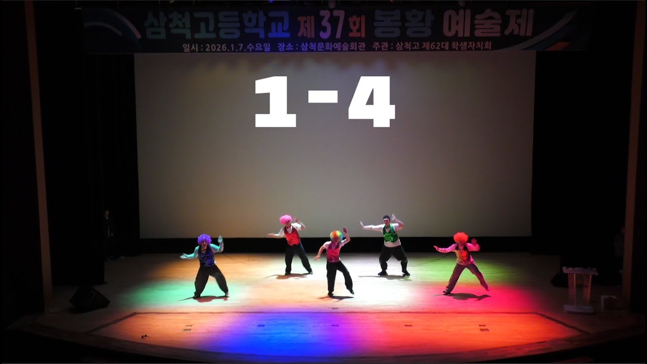 2025 봉황제 1학년 4반