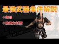 侍道3plus最強武器製作解説 [WayoftheSamurai3][PS3]