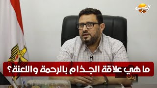 ما هي علاقة الجذام بالرحمة واللعنة؟ هنعرفها مع مدير مستشفى الجذام وأشكال العلاج المتوفر له