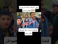 وقتی تابلیتK را فانتا تاريخ تیر نوشیده باشی Shorts Viral Afghanistan Foryou Shortvideos