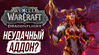 DRAGONFLIGHT: ИТОГИ — О чем вообще ЭТО было?