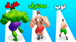 تحدى العضلات | muscle rush !! 