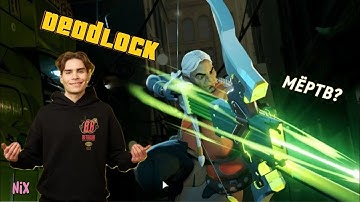 Deadlock мертв? Nix про аудиторию, киберспорт