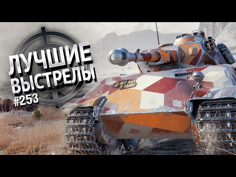 Лучшие выстрелы №253 - от Gooogleman и CzornajaPanna [World of Tanks]