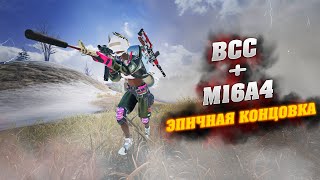 видео: ЭПИЧНАЯ КОНЦОВКА И ТОП 1 С ВСС+M16A4 картинка: ЭПИЧНАЯ КОНЦОВКА И ТОП 1 С ВСС+M16A4