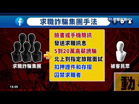 警破"台版柬埔寨" 中壢據點再救出32人｜華視新聞 20221104