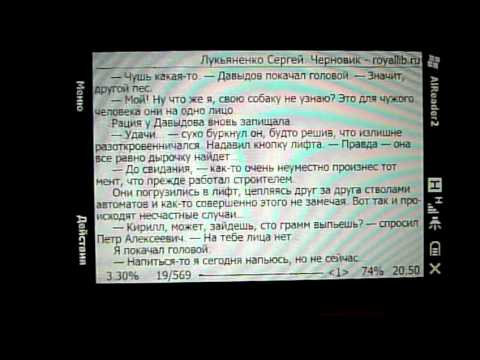 AlReader - читалка для Windows mobile