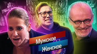 САМЫЕ ДИКИЕ ВЫПУСКИ МУЖСКОЕ/ЖЕНСКОЕ