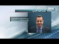 أخبار الإمارات رئيس الوزراء اليمني تجديد الإلتزام التام بتنفيذ اتفاق السويد دون تجربة 