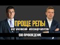 Проще репы 598. Почвоведение. Александр Капустин и Олег Брагинский