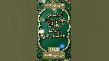 من سورة النساء #محمد_الفقيه  #اكسبلور #quran_karim_قران_الكريم #foryou #morocco #foryou #quran #yam