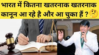 What kind of laws are coming and have come in India? , Devendra Balhara's speech. Devendra Balhara