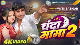    2  Chanda Mama 2  Vivek Bazigar  Bazigar  