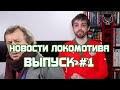 Всё о Локо за неделю: Клуб простился с Сёминым, Палыч дал интервью, а команда тренируется в Баковке