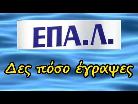ΕΠΑΛ 2022 -