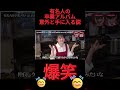 芸能人の卒業アルバム意外と手に入る説 #チャンネル登録お願いします #ショート #お笑い