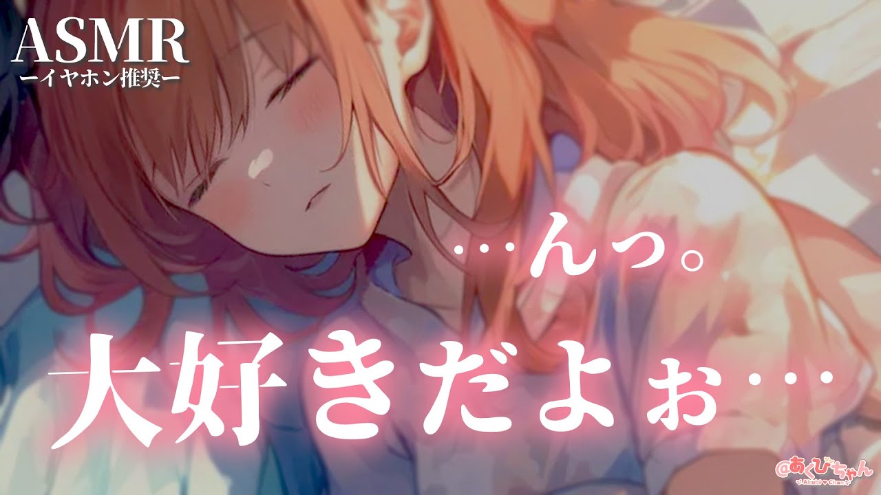 【男性向け】寝ぼけて甘えん坊になったばぶい彼女から好き好き言われ続けるボイス【シチュエーションボイス】【ASMR】【立体音響】