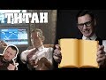 Титан. Теодор Драйзер / КРАТКОЕ СОДЕРЖАНИЕ И ВСЯ СУТЬ