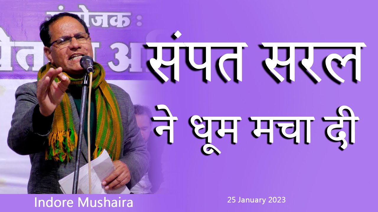 Sampat Saral Latest Indore Mushaira 25 January 2023