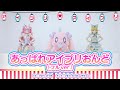 🎵「あっぱれアイプリおんど(フルver.)」ダンス動画(ひまり、みつき、ムギちゃんver.)