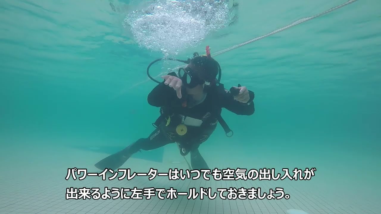 24スキルデモンストレーション/中性浮力